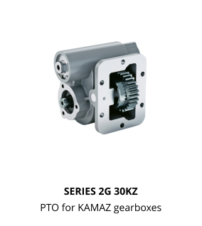 SERIES 2G 30KZ PTO for KAMAZ gearboxes